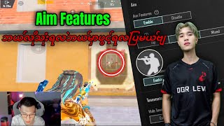 Aim Features ဖွင့်နည်း သုံးနည်း🔥 DGRLEVI pubgmobile 😱 [upl. by Hannahoj]