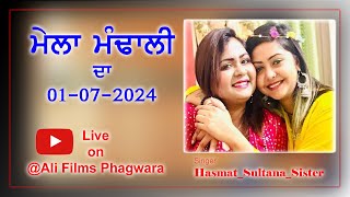 Live Hasma Sultana  ਮੇਲਾ ਮੰਢਾਲੀ ਦਾ  01072024 ALI FILMS 8427124412 [upl. by Mauro]