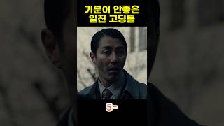 기분이 x같다는 고딩 일진들 드라마 폭군 디즈니플러스 [upl. by Aikem]