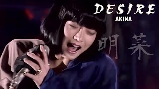 【歌詞付き】DESIRE 情熱  中森明菜 [upl. by Helban]