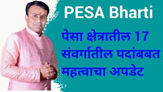 PESA Bharti Latest Update  PESA Bharti New GR प्रसिद्ध झाला आहे [upl. by Benenson]