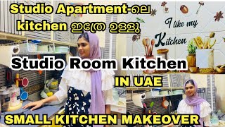 Studio Apartment ലെ kitchen ഇത് പോലാ  UAE studio room kitchen tour  Ourlifeamppharma [upl. by Ibbie338]