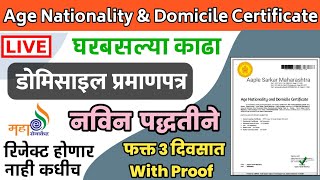 असे काढा Domicile Certificate Online Maharashtra 2023  Domicile Certificate online maharashtra [upl. by Vere199]