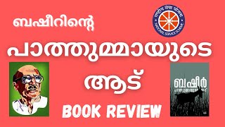 quotPATHUMMAYUDE AADU quot BOOK REVIEW BY DIVIN BABUM [upl. by Cammie]