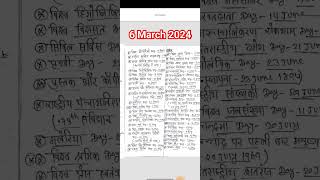 March 6 2024  Kumar Gaurav sar ke rasgulla series ka notes Mahatvpurn Divas  kumargauravsir [upl. by Wiltz]