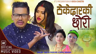 ठकेदारकी छोरी Thekedarko Chhori by Sabita Pariyar l Dipak Bohora Ft Krish amp Diya  Teej geet 2078 [upl. by Ahsenrac]