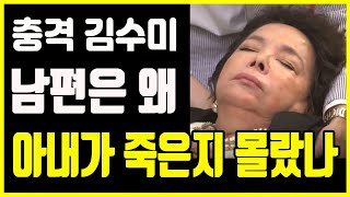 김수미｜사주｜장례식장｜발인｜별세｜빈소｜서효림｜장례식｜발인현장｜김수미남편｜아들｜김수미발인식현장｜조문｜김혜자｜사망 [upl. by Rama]