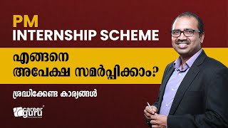 PM Internship Scheme  How to apply [upl. by Rather]