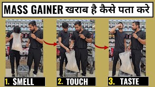 MASS GAINER खराब है कैसे पता करे 🤔  SMELL TOUCH TASTE  POWER MASS GAINER  SUPPLEMENTS VILLA [upl. by Averell]