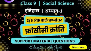 फ्रांसीसी क्रांति  Support Material 35 Marks Question answer  Class 9th History French Revolution [upl. by Butterfield]