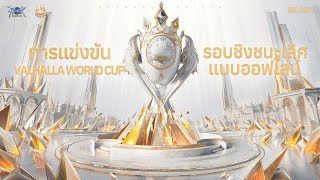 Valhalla World Cup 2024 Offline Grand Finals Day 1 [upl. by Sink176]