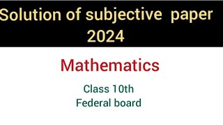 Math Subjective paper solution 2024 Class 10th Paper mathematics federal board 2024 [upl. by Harned]