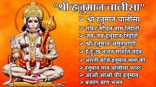 Hanuman Chalisa Bhajans  श्री हनुमान चालीसा  संकटमोचन हनुमान अष्टक  गुलशन कुमार हनुमान चालीसा [upl. by Piderit]