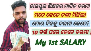 My First Salary  Regular High school teacher  Odisha high school teacher salary  kara sir [upl. by Ammamaria]