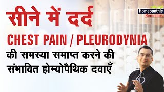 सीने में दर्द  Chest pain  Pleurodynia  Natural homeopathic remedies with symptoms [upl. by Erdnaet338]