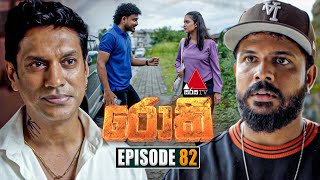 Rocky රොකී  Episode 82  05th December 2024  Sirasa TV [upl. by Gilbertson]