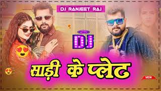 SadiKePlateBhojpuritapatapmixDj Ranjit Jharkhand [upl. by Aynotak]