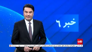 TOLOnews  6pm News  03 February 2024  طلوع‌نیوز  خبر ساعت شش  ۱۴ دلو ۱۴۰۲ [upl. by Lebasiram]