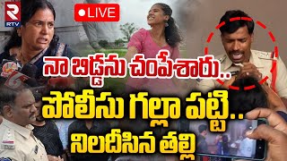 🛑LIVE  నా బిడ్డను చంపేశారు   Basara IIIT Student Mother Emotional Comments  RTV [upl. by Burdelle]