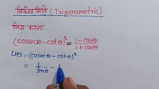 class 10th board mathematics ।।त्रिकोणमिति।। trikonmiti ।।RD SIR [upl. by Ailisab]