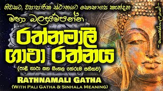 Rathnamali Gatha  රත්නමාලී ගාථා MKS [upl. by Eugenie246]