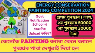 Energy Conservation Painting Competition 2024 । First Prize One Lakh Rupees । How [upl. by Hallie]