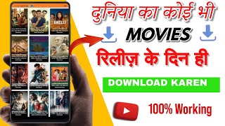 New movies download Hindi HD  2024 latest movie download HD  All movie download one click [upl. by Chiang]