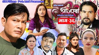 quotओजस्वीquot Ojashvi quotभाग 36quot Ep36 नेपाली पारिवारीक सिरिज Dec  18 2023 Sabita Khadka Sk Films [upl. by Scotti]