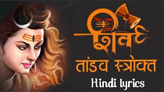 Shiv tandav strokt शिव तांडव Shivtandav Shiv tandav Hindi shivmantra lyricsshivtandavश्री [upl. by Ahsitnauq42]