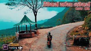 විමනක් හරහා ගමනක් VIA View point Balangoda [upl. by Dulcinea]