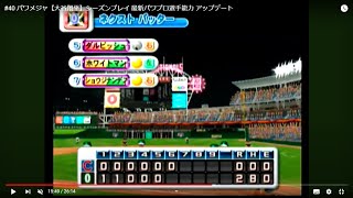 40パワメジャ ノーヒットノーラン【大谷翔平】挑戦 [upl. by Tatum]