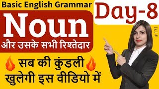 What is a Noun  Types of Noun  Basic English Grammar [upl. by Jesselyn]