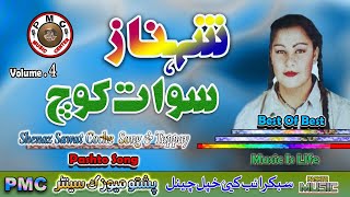 Shenaz II Pashto Song And Tappay II Sawat Coche II Volume 4 II PMC [upl. by Eyk]