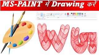 MS Paint में Drawing करे😱🌺 How to drawing in ms paint  paint me drawing kaise kare Hindi [upl. by Aztiraj]