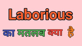 Laborious Meaning English To Hindi  Laborious Ka Matlab Kya Hota Hai  Daily Use English Words [upl. by Bartosch446]