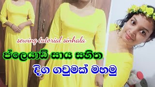 ප්ලෙයාඩ් සාය සහිත දිග ගවුමක්  How To Sew Frock With Fleyad Skirt  Mahum  Sinhala  Slartacademy [upl. by Chicoine223]