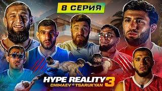 HYPE REALITY 3 Чимаев VS Царукян ДРАКА Хейбати VS Залик АВАРИЯ Схватка КАПИТАНОВ Гранпри 8 [upl. by Fitzhugh893]