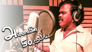 Anthony Dassans Ammavin 50 Rubai  Tamil Musical Short Film [upl. by Eentirb947]