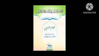 مختصر التبيان في آداب حملة القرآن٣ الشيخ  محمد المتوكل [upl. by Averell]