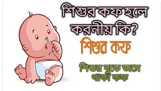 Ambrox Pediatric Drops review  baby cough syrup bangladesh বাচ্চাদের ঠান্ডা বুকে কফ জমার ওষুধ [upl. by Siegler]