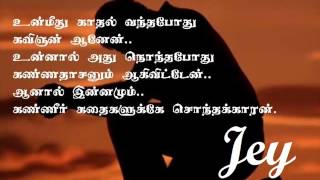 Sarumathi nee than Jey tamil sad song [upl. by Georgie]