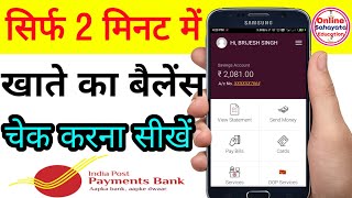 India post payment bank balance inquiry kaise kare  India post payment bank mini statment [upl. by Lourie]