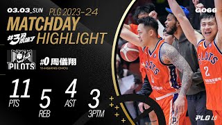 周儀翔不讓了 主場15秒絕殺三分逆轉比賽｜Match Day Highlights PLG 唯有籃球 [upl. by Artapoelc]