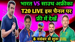 India vs South Africa T20 live  India vs South Africa t20 2024  India vs South Africa  ind vs sa [upl. by Mohsen]