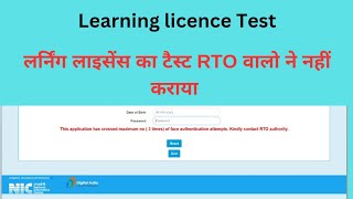 Learning licence Test problem RTO office ma test nhi kraya [upl. by Leahcimdivad]