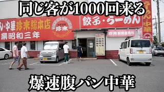 【爆速】心眼でドカ盛りチャーハンを作りまくる店に1000回通う客 [upl. by Stargell]