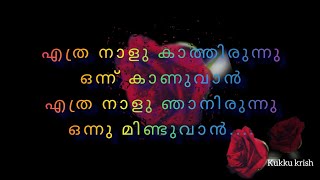 എത്ര നാളു കാത്തിരുന്നു  Ethra Naalu Kathirunnu  Songby Swaroop  kukkukrishnanswaroop Kukku Krish [upl. by Blanch]