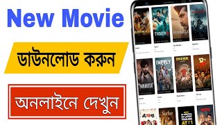 New Movie Kivabe Download Korbo  How To Download New Movie In Mobile  New Movie Online App [upl. by Connor317]