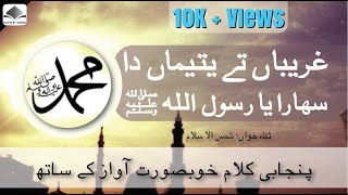 Ghareeban ty Yateema da Sahara Ya Rasool Allah  Shams Ul Islam [upl. by Oyek]