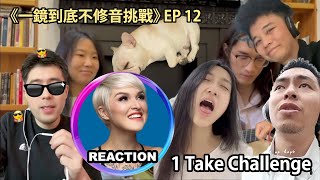 One Take Challenge《一鏡到底不修音挑戰》Episode 12 一镜到底 livesinging davidtao mariahcarey 盧廣仲 蔡健雅 楊宗緯 [upl. by Ahslek805]